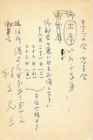 村上元三葉書