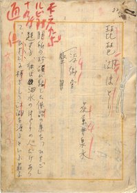 荻原井泉水草稿