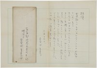 富岡多恵子書簡