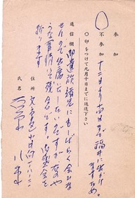 石原八束葉書