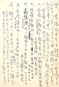 尾崎一雄葉書