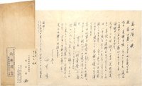 向井潤吉書簡