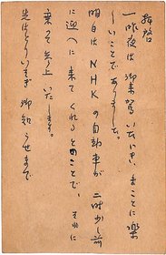 水原秋桜子葉書