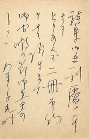 森三千代葉書