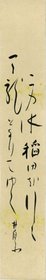 荻原井泉水短冊