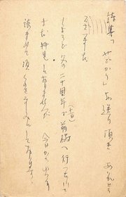 萩原葉子葉書