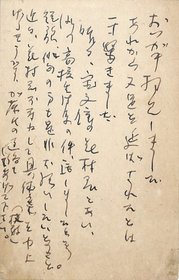 北川冬彦葉書