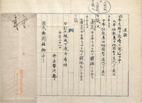 井上哲次郎書簡