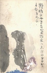 伊藤左千夫葉書