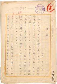 沖野岩三郎草稿