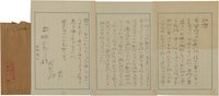 長谷川伸書簡