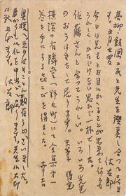 佐藤佐太郎葉書