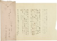 若山喜志子書簡