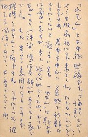 金子兜太葉書