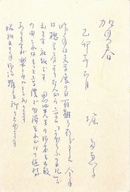 堀多恵子賀状
