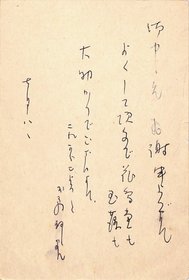 星野立子葉書