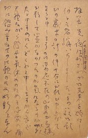 佐藤春夫葉書