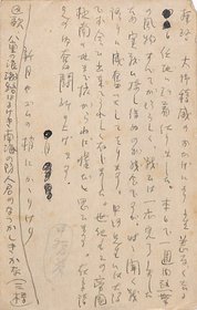 田中克己葉書