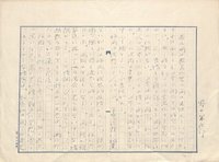 野口米次郎草稿