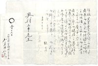 加倉井和夫書簡