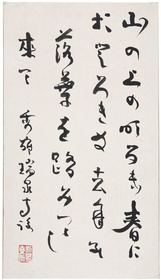 吉野秀雄大色紙