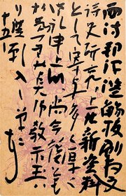 日夏耿之介葉書