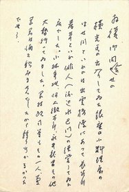 石塚友二葉書
