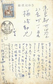 子母沢寛葉書