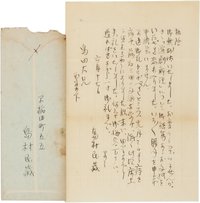 島村民蔵書簡