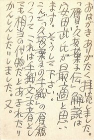 富士正晴葉書