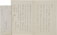 井上友一郎書簡