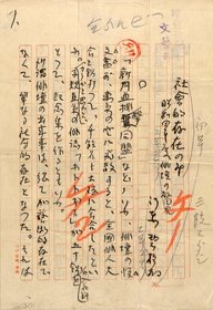 河東碧梧桐草稿