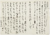 中村不折書簡