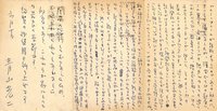 青山光二葉書