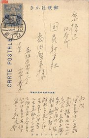 小山内薫葉書