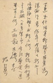 村松梢風葉書