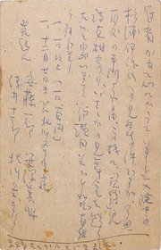 北川冬彦葉書