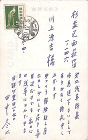 田中冬二葉書