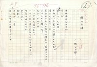 小野十三郎詩稿