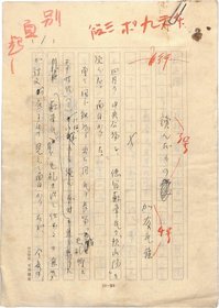 加藤武雄草稿