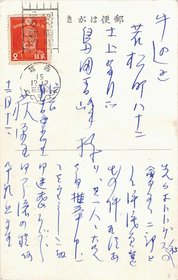 荻原井泉水葉書