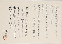 大山澄太書画帖