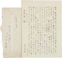 池田亀鑑書簡
