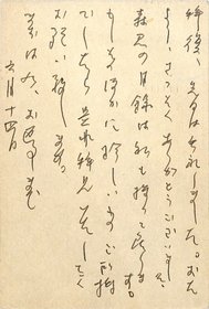 窪田章一郎葉書