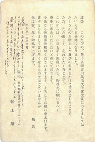 船山馨葉書