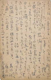 水野葉舟葉書
