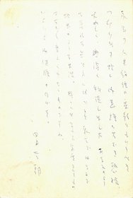 山室静葉書