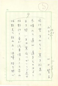 山口誓子句稿