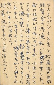 岡本潤葉書
