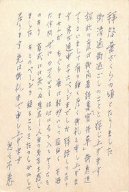 田中冬二葉書